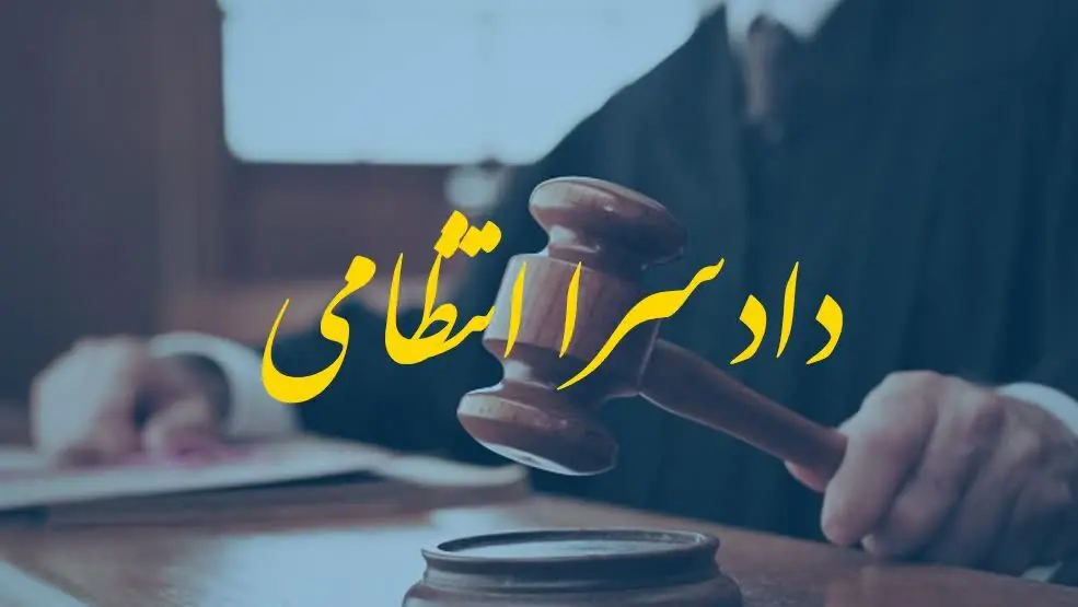 رسیدگی به ۳۱ پرونده تخلفات سردفتران یزد در دادگاه انتظامی | آخرین خبر