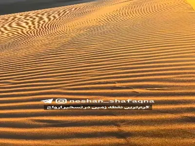 گرمترین نقطه زمین در تسخیر ارواح | آخرین خبر