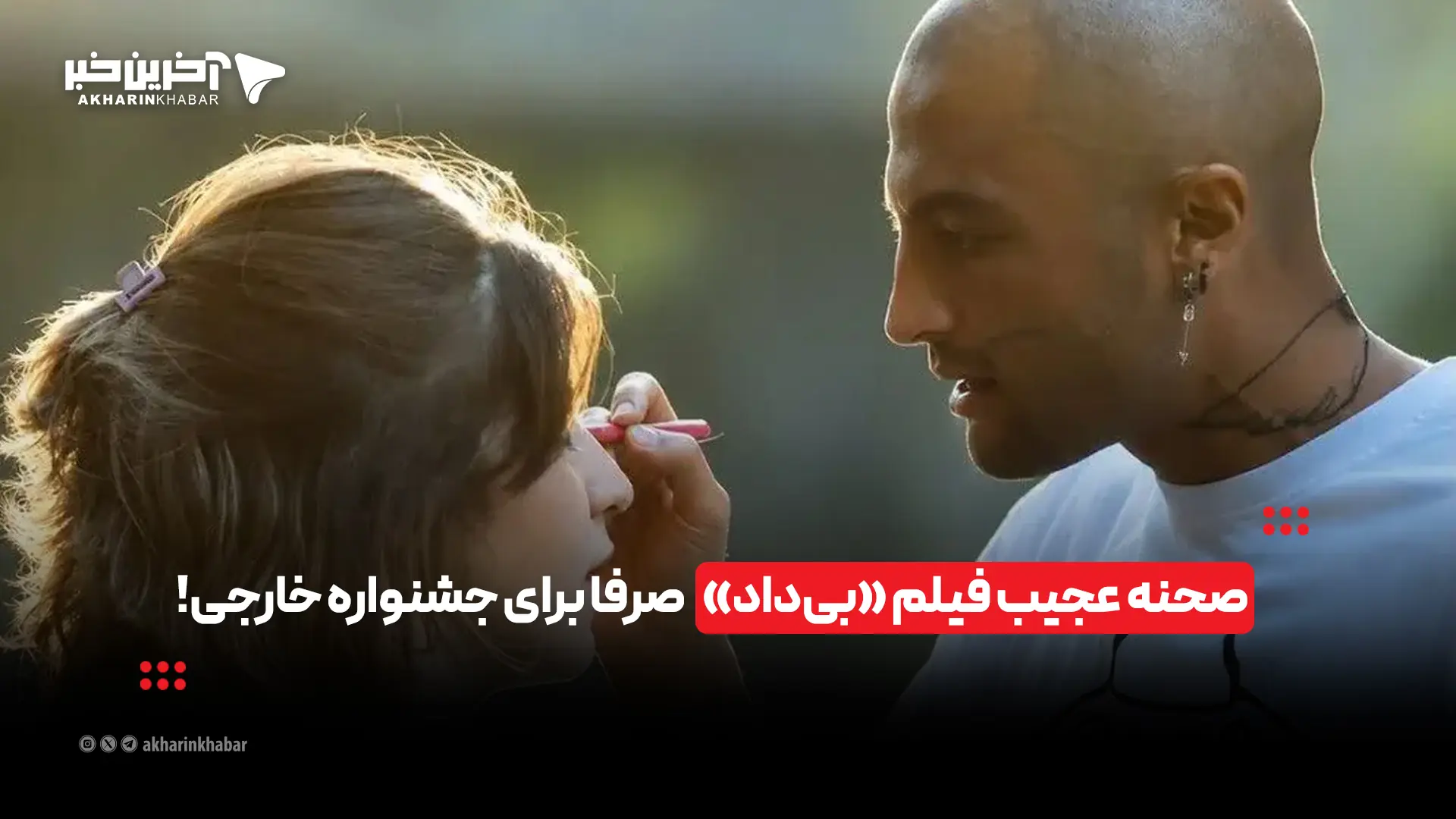 صحنه عجیب فیلم «بیداد» صرفا برای جشنواره خارجی! | آخرین خبر