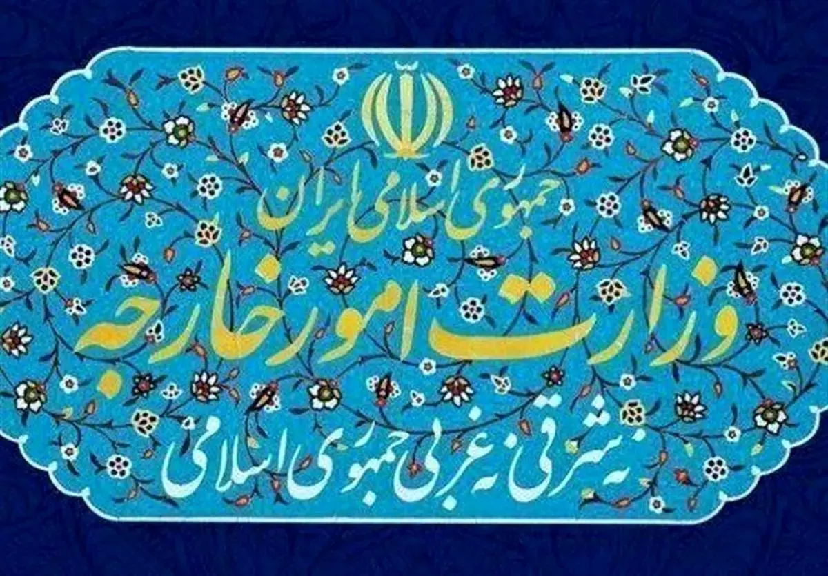 بیانیه وزارت خارجه درباره تحریمهای اقتصادی جدید آمریکا علیه ایران