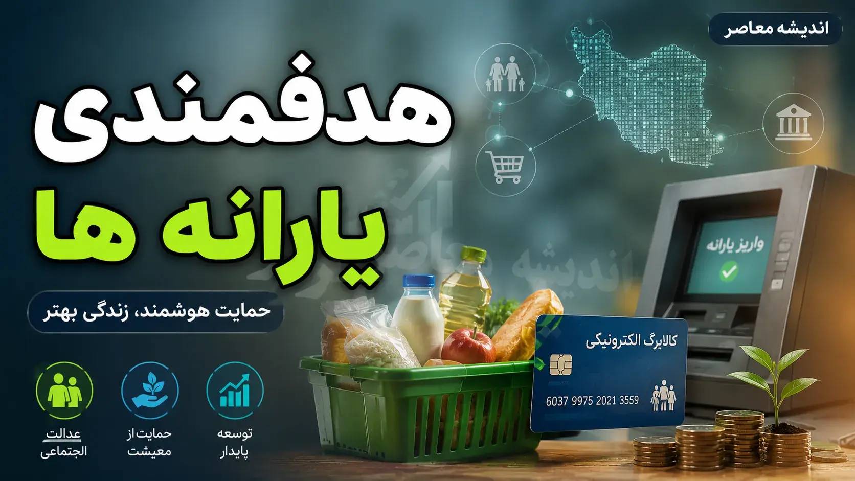 وام یارانه ۱۴۰۵؛ شایعه یا واقعیت؟ بررسی طرحهای حمایتی و شرایط احتمالی
