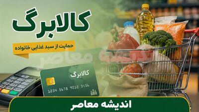 کالابرگ الکترونیکی ۱۴۰۵؛ از زمان شارژ و مبلغ تا روشهای استعلام