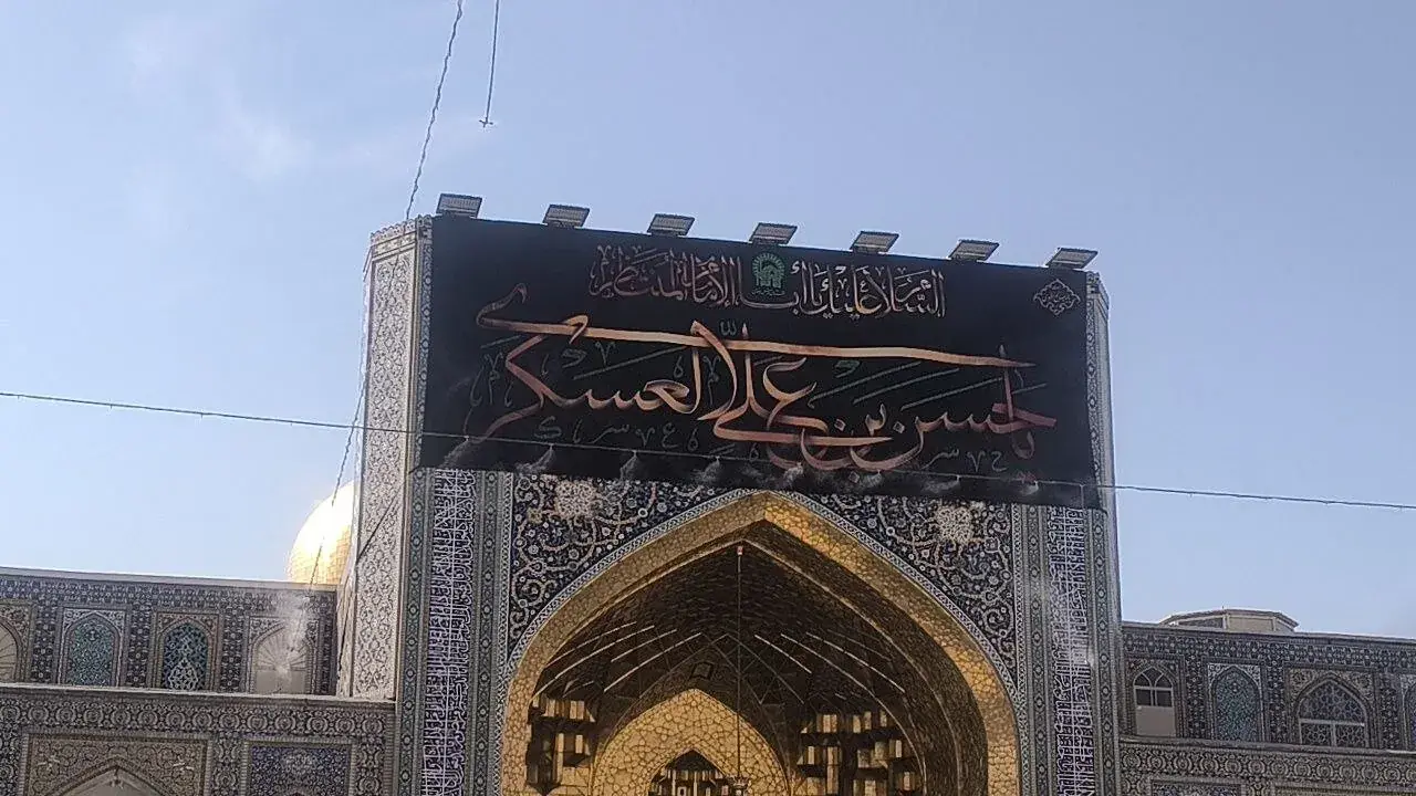 سیاهپوشی حرم رضوی در سوگ شهادت امام حسن عسکری