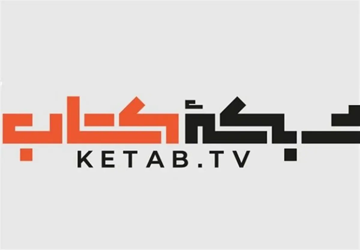 شبکه کتاب تعطیل شد ؛ شعار کتابخوانی بدون پشتوانه عملی