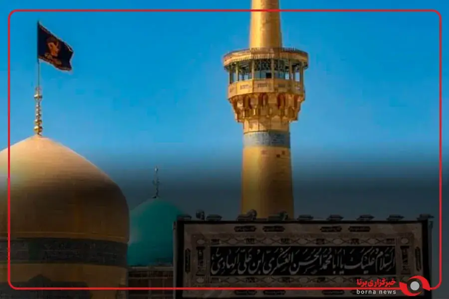  سیاه‌پوشی حرم رضوی در سوگ شهادت امام حسن عسکری (ع)