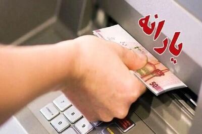 یارانه نقدی مردادماه دهکهای چهارم تا نهم واریز شد