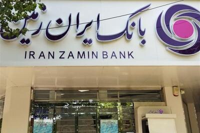 از اصلاح ترازنامه تا احیای بانک ایران زمین