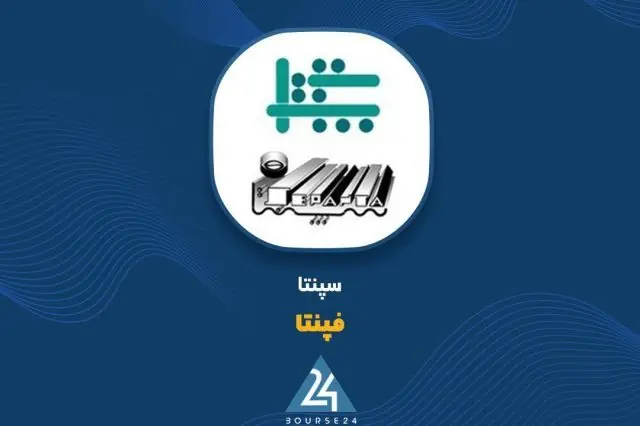 جهش خیرهکننده ۲۱۰۰ درصدی سود خالص «فپنتا» در نیمه نخست سال