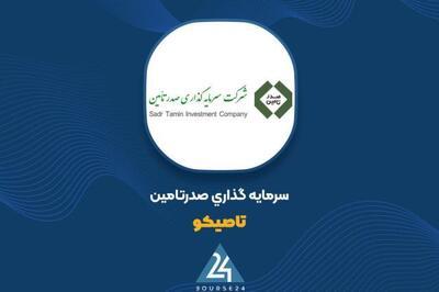 «تاصیکو» با پرتفوی فعال، سود خالص ۴,۲۸۱ میلیارد تومانی ساخت