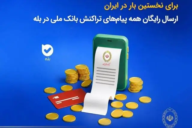 ارسال رایگان پیامهای تراکنش بانک ملی در «بله»