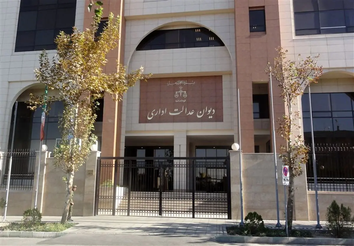توضیحات دیوان عدالت اداری درباره مصوبات شورای رقابت