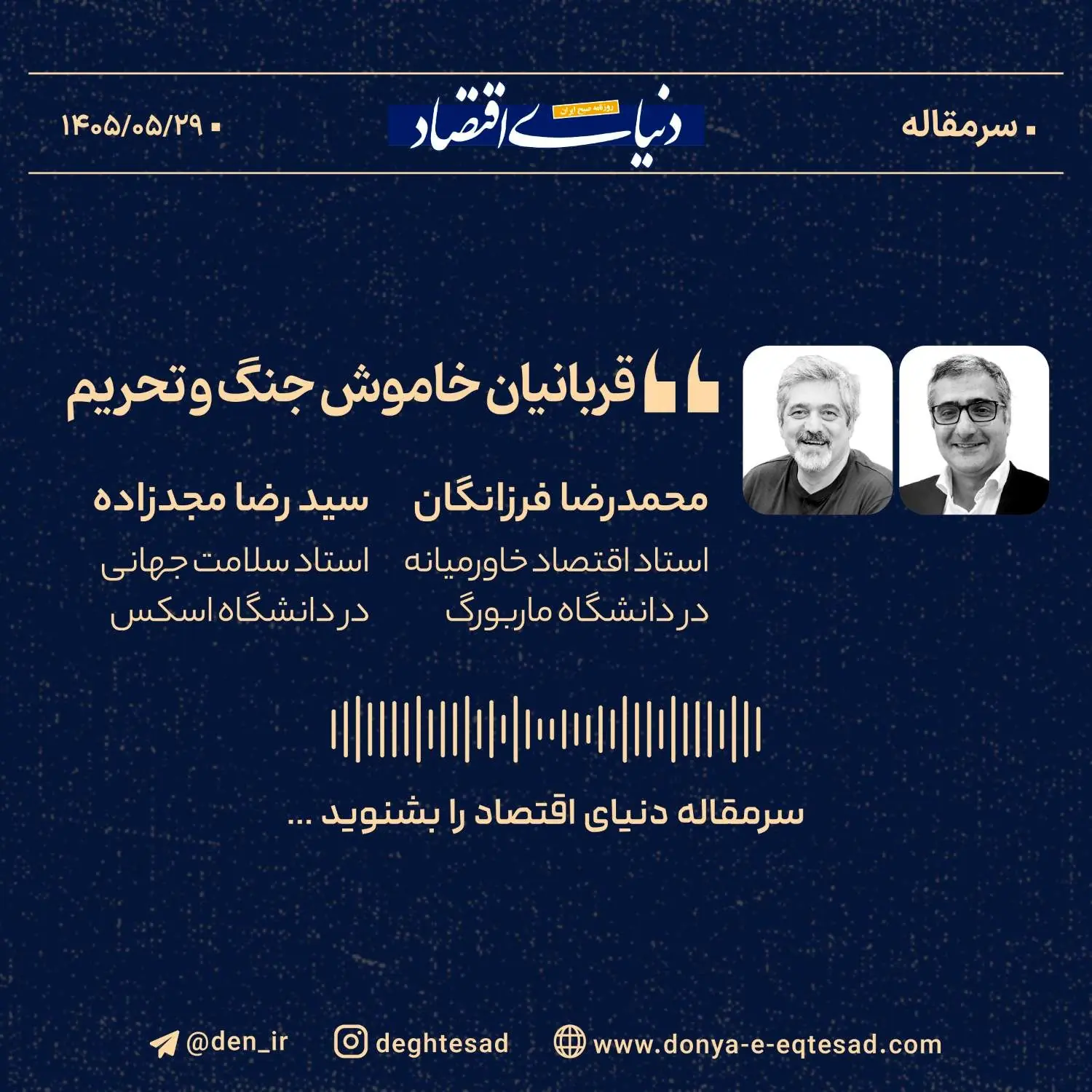 قربانیان خاموش جنگ و تحریم