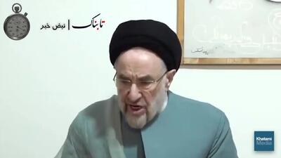  ویدیوی سخنان جنجالی خاتمی که در فضای مجازی خبرساز شد+ فیلم