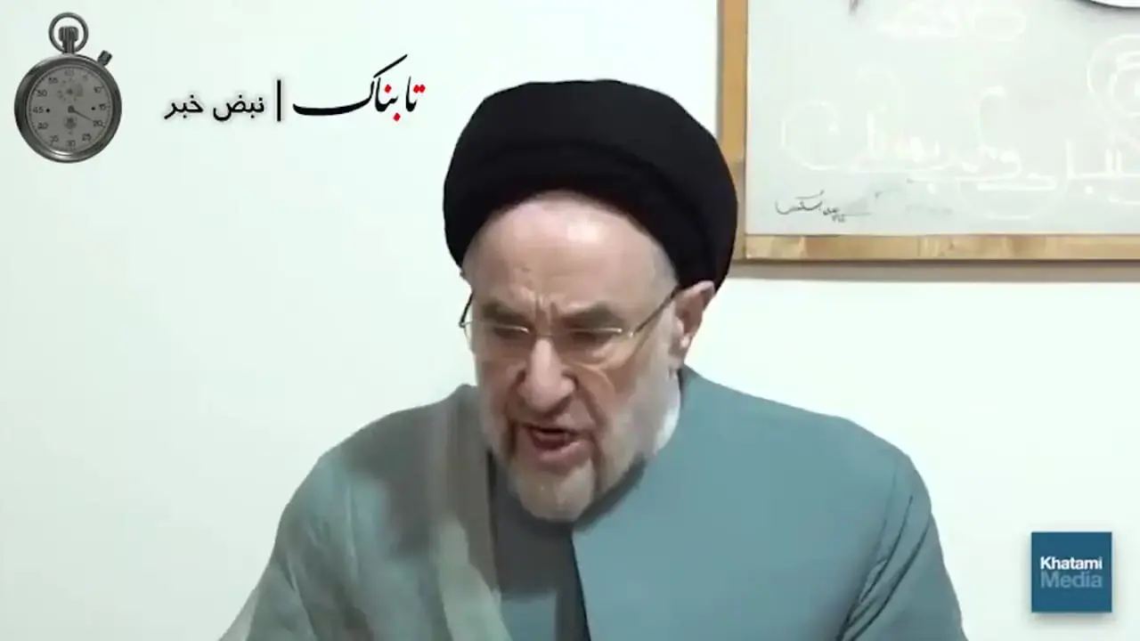  ویدیوی سخنان جنجالی خاتمی که در فضای مجازی خبرساز شد+ فیلم