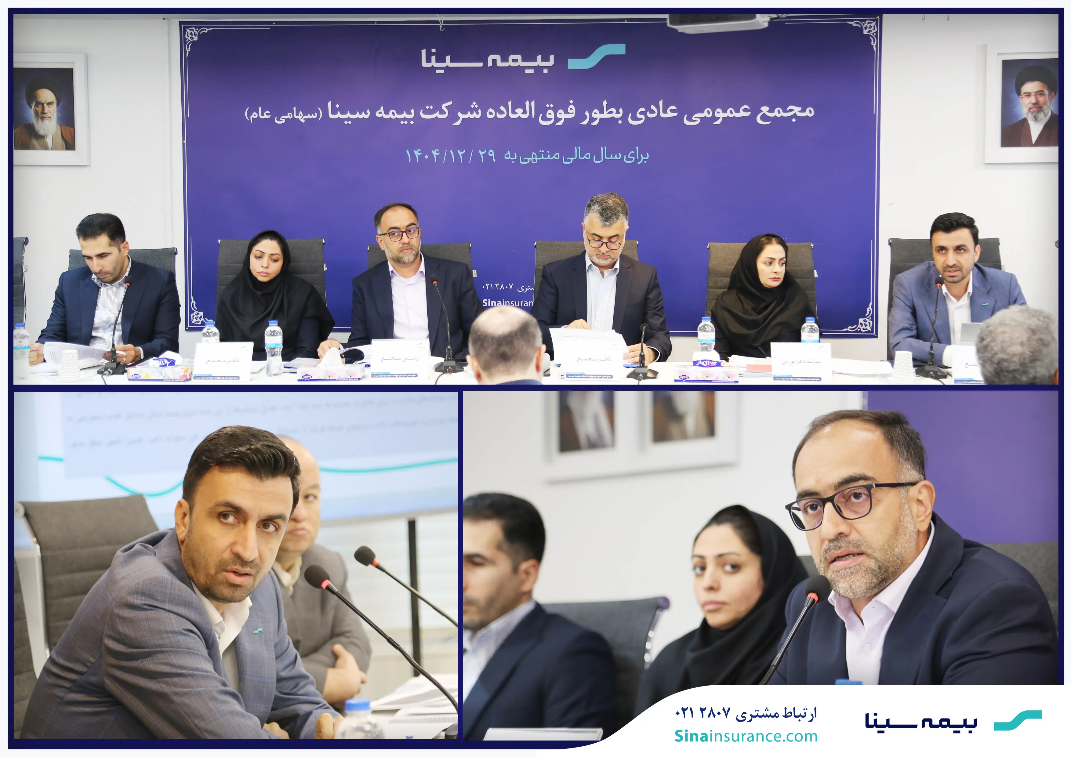 مجمع عمومی عادی بطور فوق العاده بیمه سینا برگزار شد