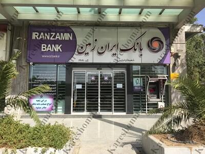 فیلم / توقیف اموال بانک ایران زمین به دستور بانک مرکزی