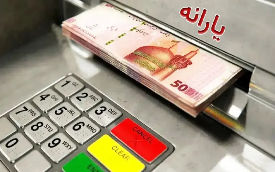 یارانه نقدی دهکهای چهار تا نه واریز شد (۲۹ مرداد ۱۴۰۵)