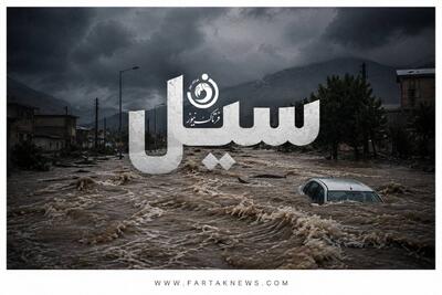 هشدار؛ احتمال وقوع سیل در این پنج استان کشور