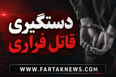  قتل هولناک سه عضو خانواده با انگیزه اختلاف خانوادگی