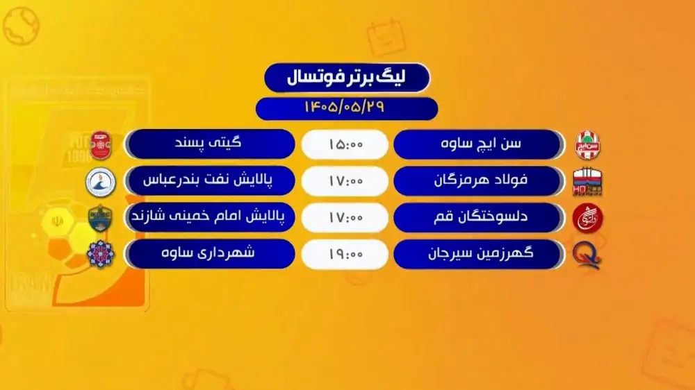  نتایج روز گذشته لیگ برتر فوتسال