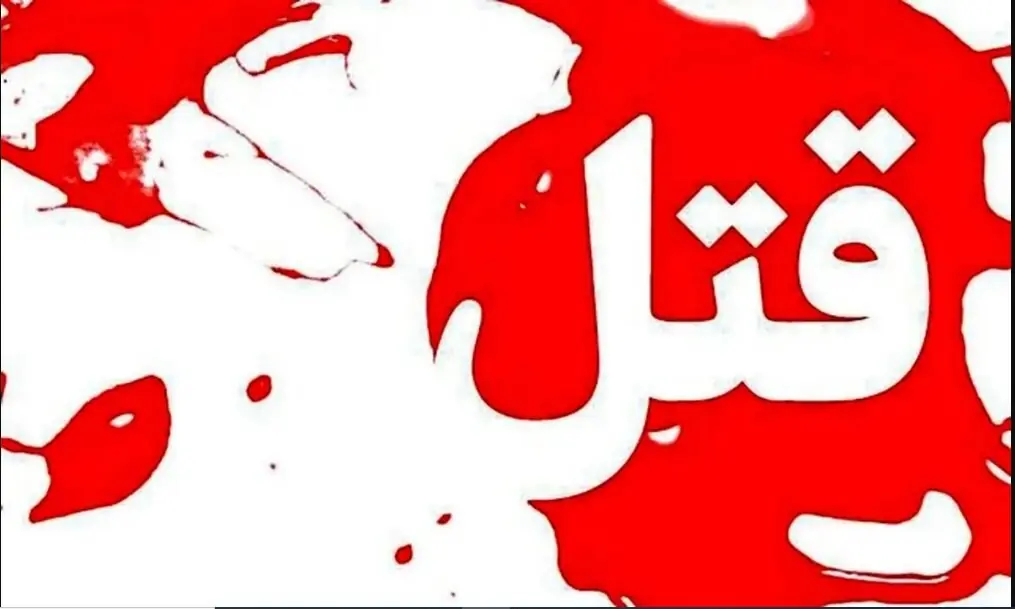  پسر مشهدی از خانه تا کوچه به پدرش چاقو زد؛‌جزئیات قتل هولناک