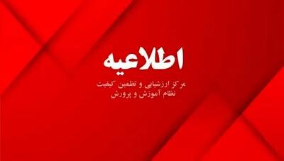 رسیدگی مجدد به امور دانشآموزی مرتبط با دو آزمون دانش آموزی