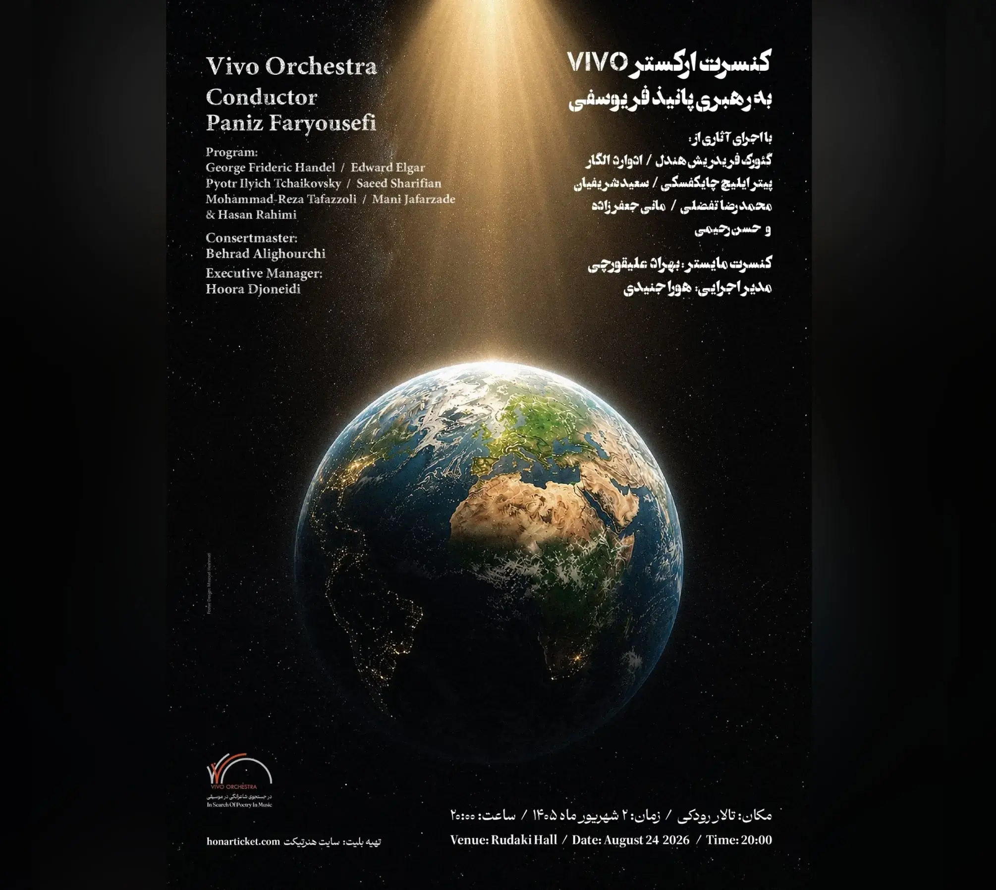 ارکستر VIVO به رهبری پانیذ فریوسفی روی صحنه میرود