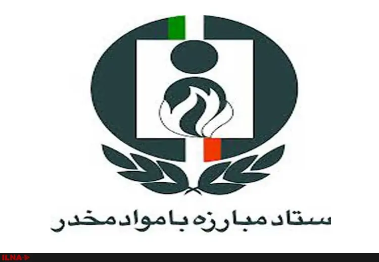 آغاز ارزیابی عملکرد دستگاههای عضو ستاد مبارزه با موادمخدر