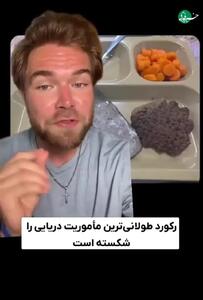 چرا ملوانان ناو آمریکایی خودکشی میکنند؟+ فیلم