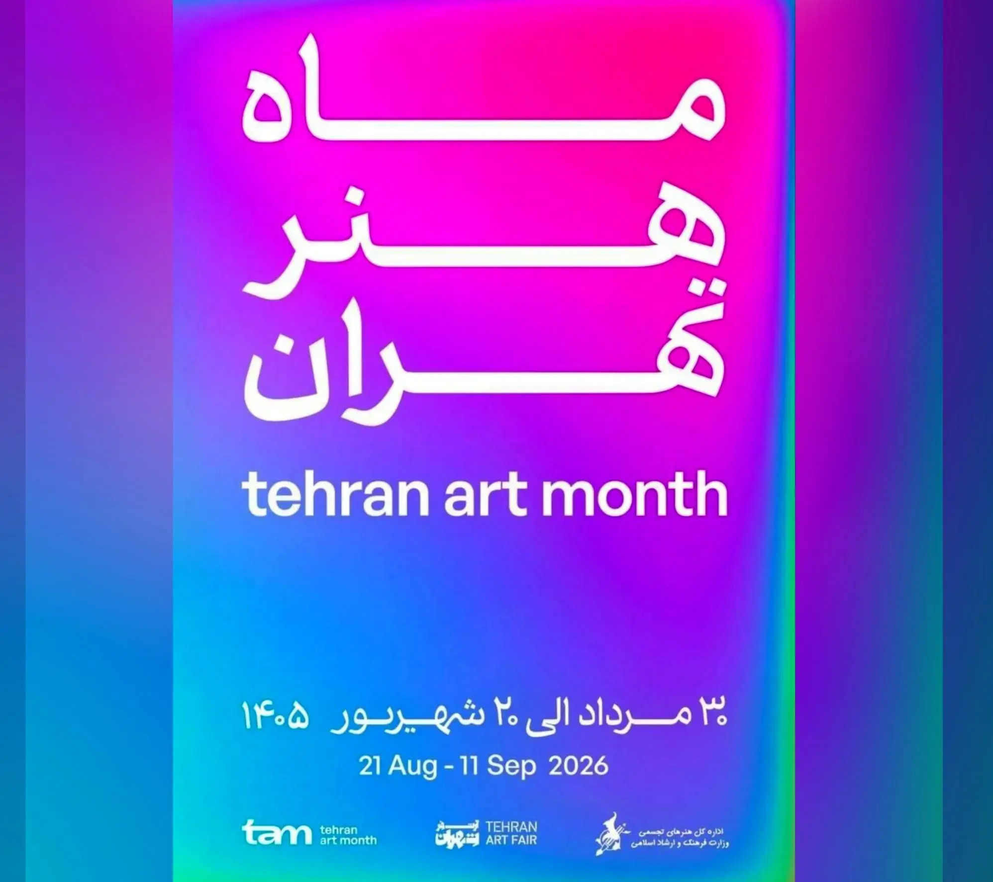  «ماه هنر تهران» برگزار می‌شود/ میزبانی در بیش از ۱۰۰ نقطه از شهر