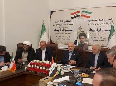 آغاز نشست هماندیشی فعالان اقتصادی ایران و عراق با قالیباف