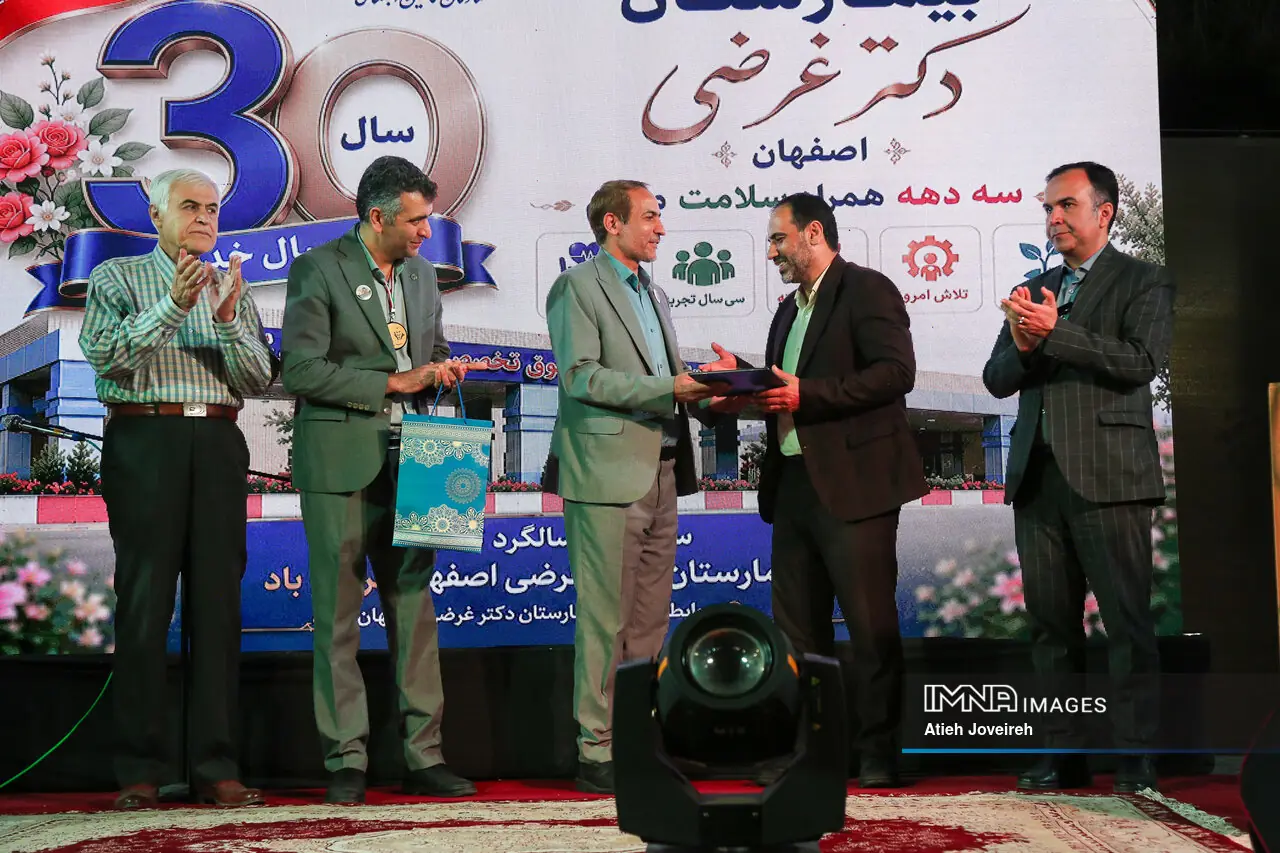  مراسم سی‌امین سالگرد تأسیس بیمارستان غرضی اصفهان