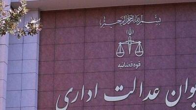 توضیحات دیوان عدالت اداری درباره مصوبات شورای رقابت