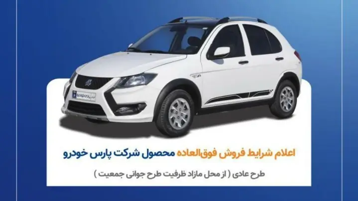 از شبکههای اجتماعی تا خط تولید؛ روایت یک همدلی سازمانی در پارس خودرو