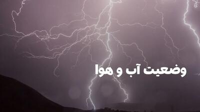 وضعیت هوای فردا کردستان جمعه ۳۰ مرداد ۱۴۰۵ | پیش بینی آب و هوا کردستان در ۲۴ ساعت آینده + هواشناسی کردستان