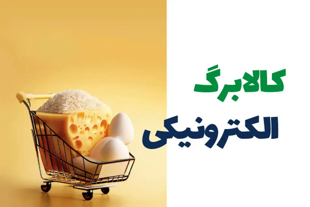 خبر جدید از کالابرگ الکترونیکی در مرداد ۱۴۰۵