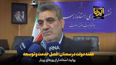 فیلم | هفته دولت در سمنان؛ فصل خدمت و توسعه