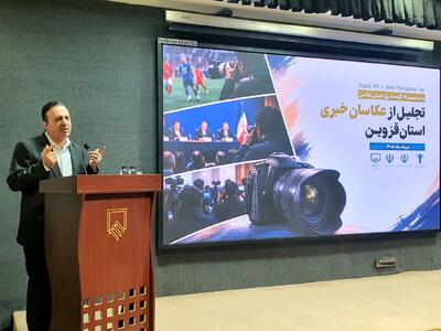 استاندار قزوین: عکاسان، حافظان تصویر تاریخ و هویت قزوین هستند