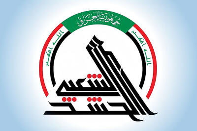 الحشد الشعبی: ۳۰ سپتامبر یک روز ملی و حاکمیتی برای عراق است