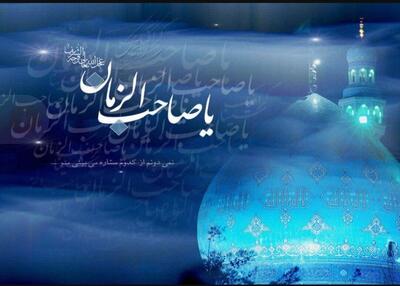 برنامه آغاز امامت حضرت مهدی(عج) در شهرستانهای استان تهران اعلام شد