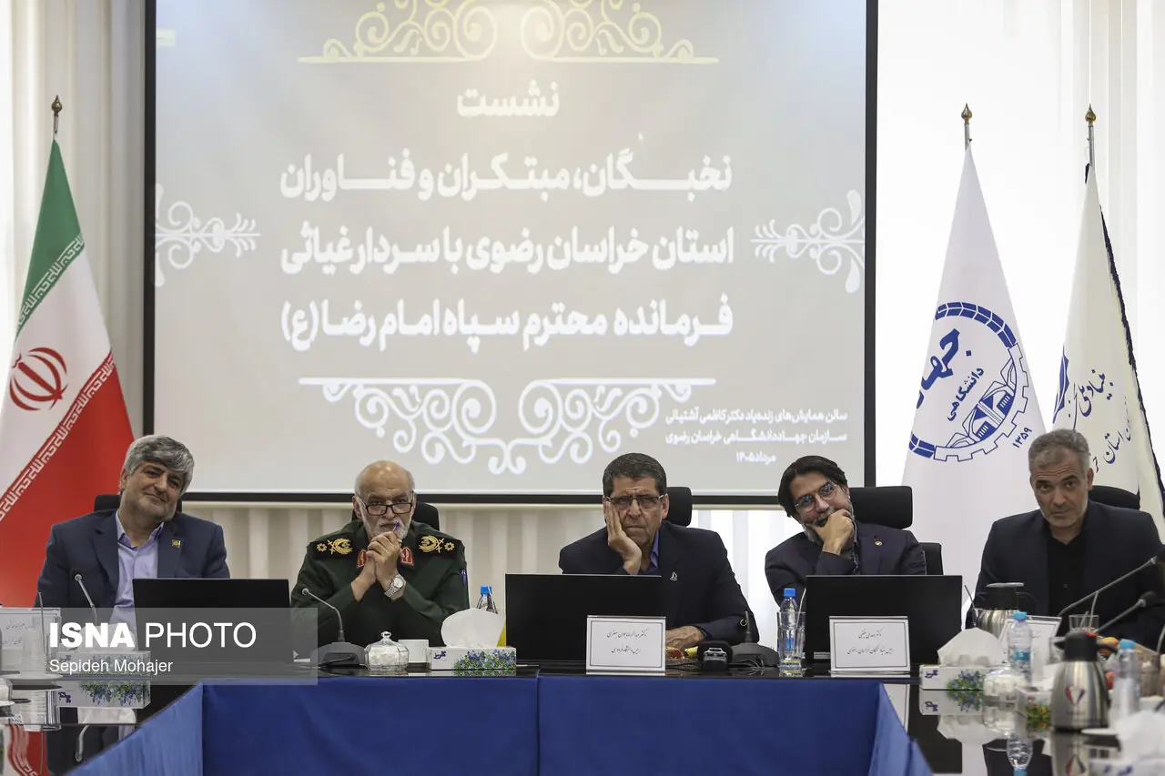 نشست نخبگان، مبتکران و فناوران استان خراسان رضوی