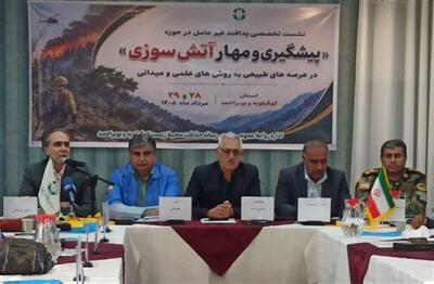  آموزش، مهم‌ترین سلاح در حفاظت از محیط زیست/نقش عامل انسانی در وقوع حریق‌ها