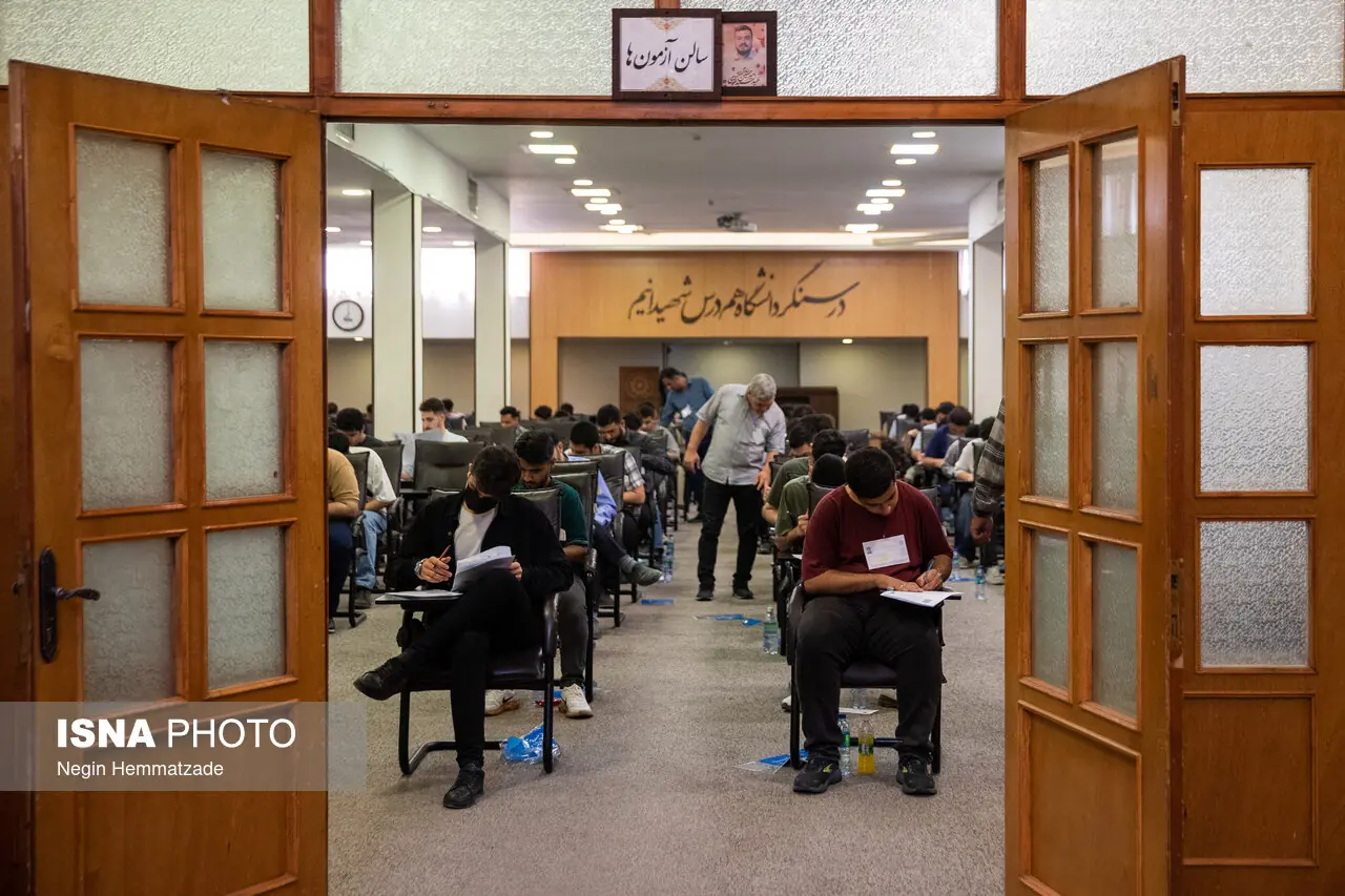 کنکور سراسری ۱۴۰۵ - تهران