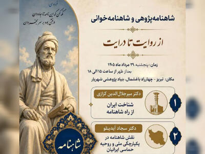 شاهنامه فرودوسی؛ از هویت ایرانی تا سرمایه فرهنگی