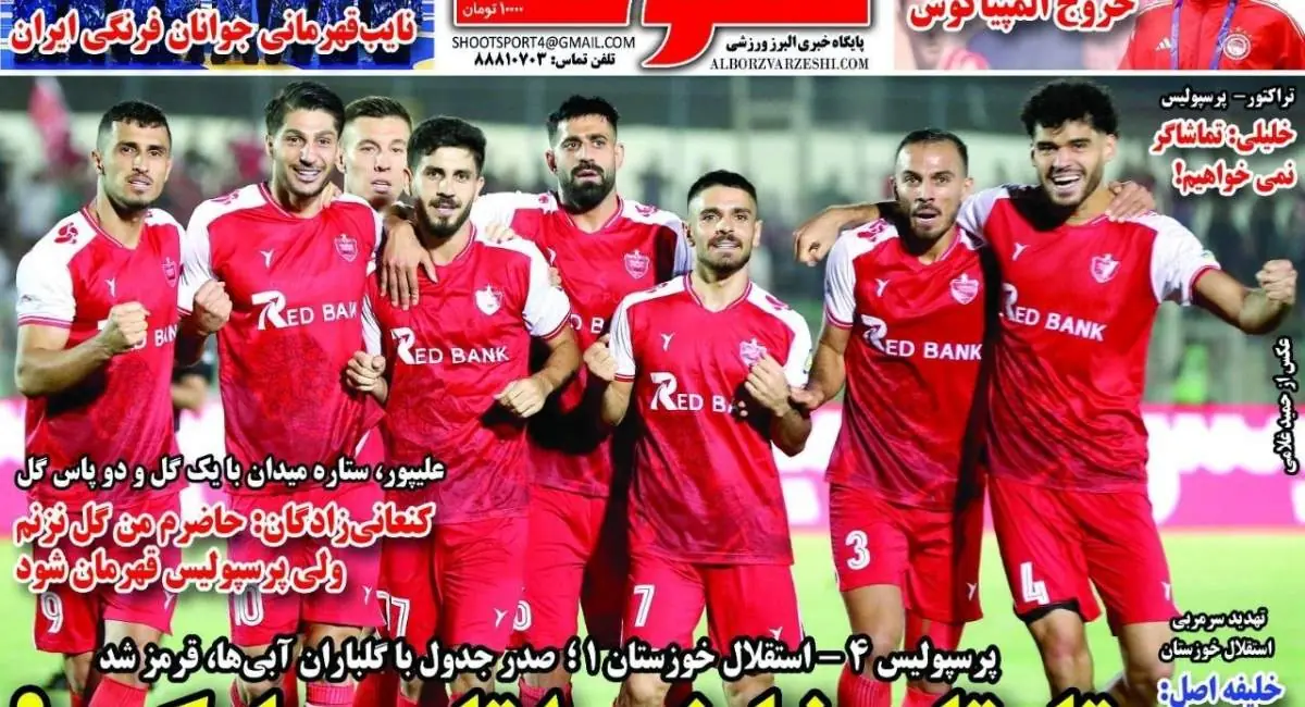 صفحه اول روزنامه‌های ورزشی ۲۹ مرداد ۱۴۰۵ | جهان نیوز