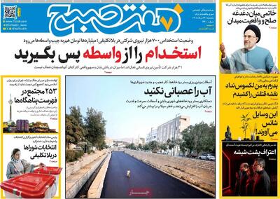  صفحات‌نخست‌روزنامه ها‌ی پنجشنبه‌۲۹ مردادماه
