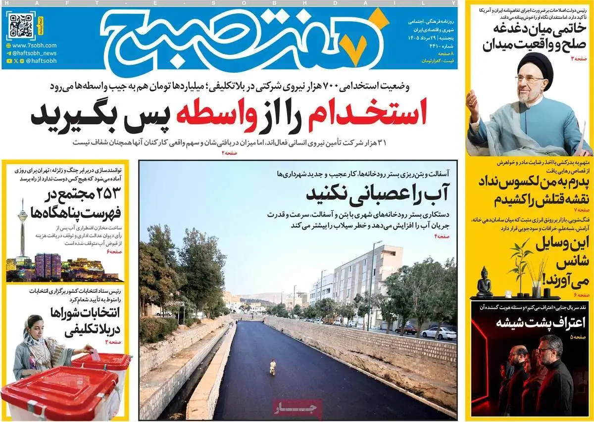  صفحات‌نخست‌روزنامه ها‌ی پنجشنبه‌۲۹ مردادماه