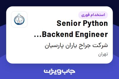 استخدام Senior Python Backend Engineer (Backend DevOps) - آقا در شرکت جراح یاران پارسیان