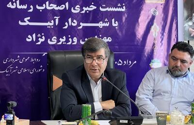 ۲۰۰هکتار به محدود شهر آبیک اضافه میشود
