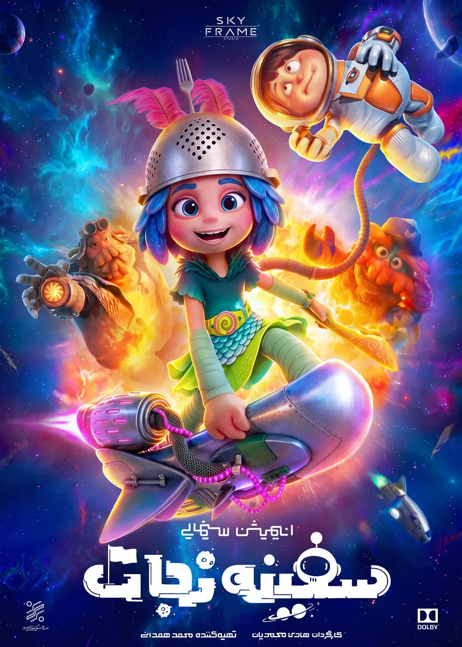 پوستر «سفینه نجات» رونمایی شد/ یک تجربهی کهکشانی، یک هیجان دریایی/ سفر به فضا از سالن سینما
